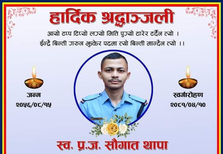 दुर्घटनामा परेका प्रहरी जवान थापाको उपचारको क्रममा मृत्यु
