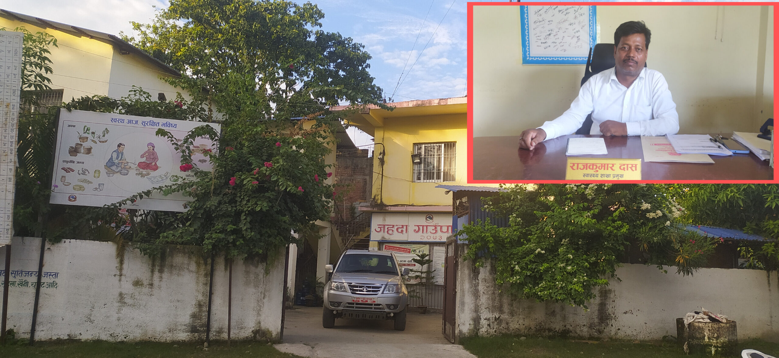 जहदा गाउँपालिकामा स्वास्थ्य सेवामा सुधारका लागि महत्त्वपूर्ण पहल