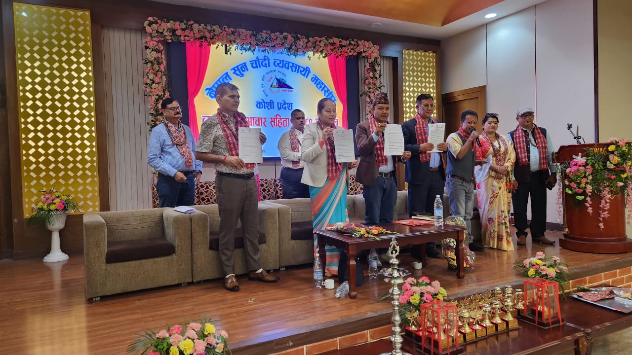 नेपाल सुन चाँदी व्यवसायी महासंघले कोशी प्रदेशमा आचार संहिता २०८१ लागू गर्यो