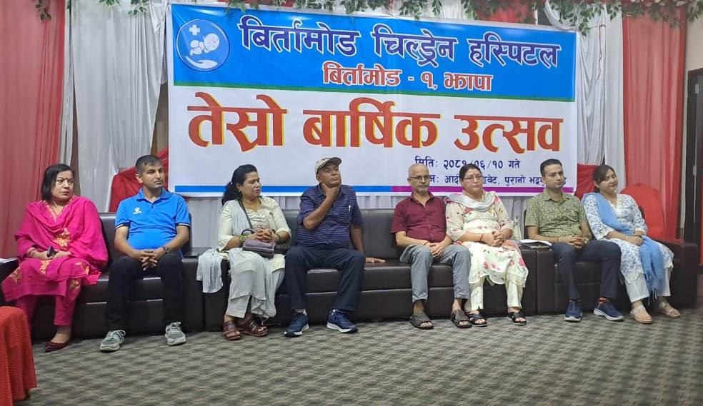 बिर्तामोड चिल्ड्रेन हस्पिटलको तेस्रो स्थापना दिवस मनाइयो