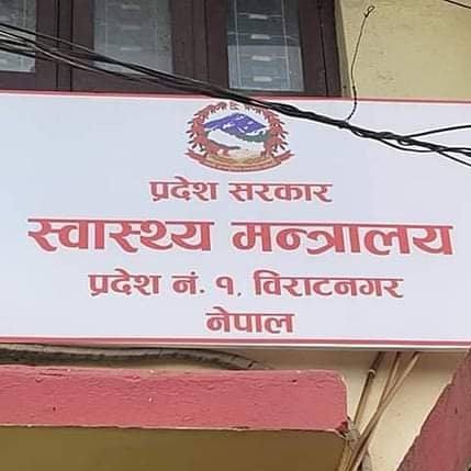 कोशी प्रदेश सरकारद्वारा स्वास्थ्य मन्त्रालयका कर्मचारीहरुको सरुवा