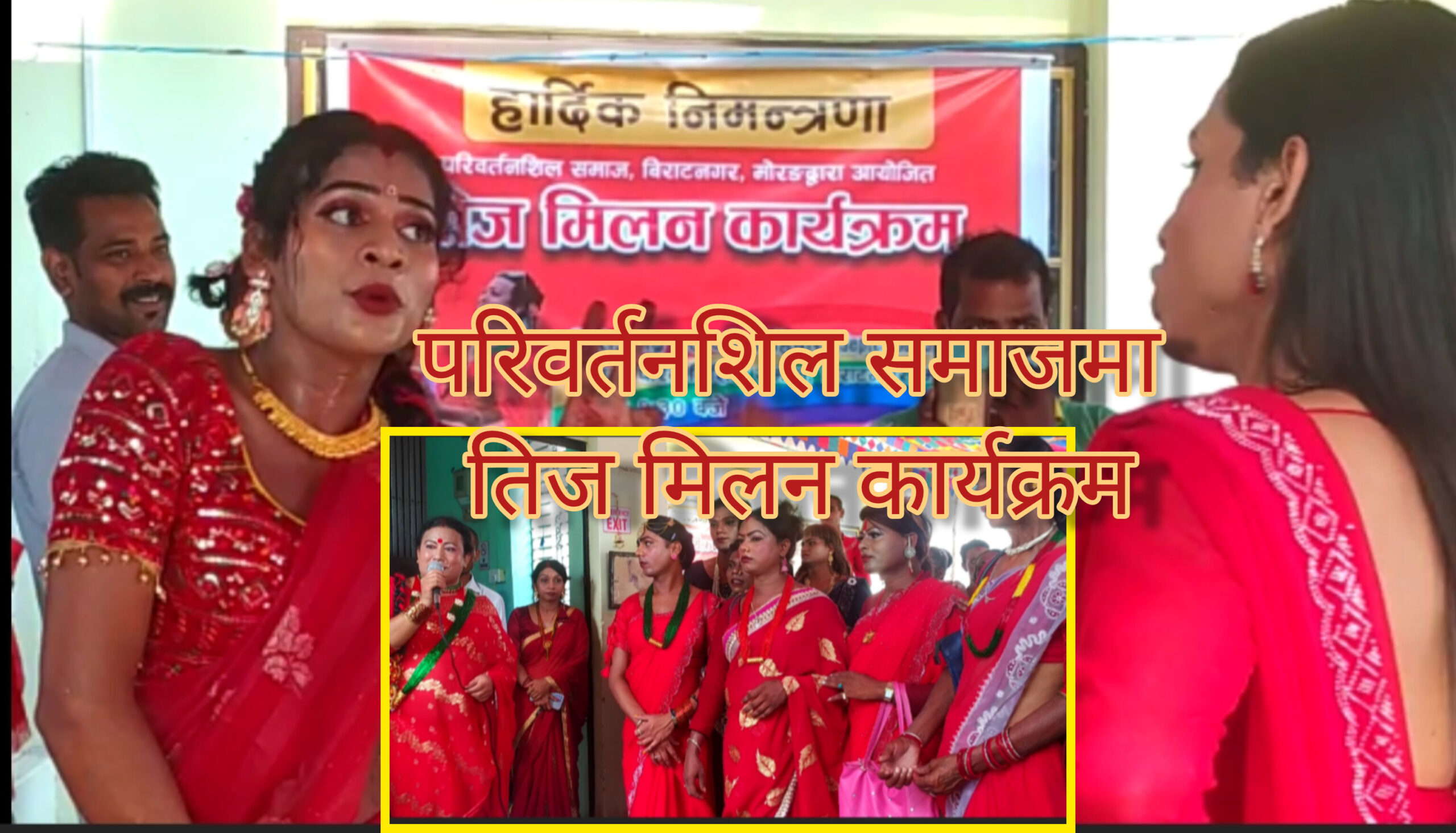 विराटनगरमा परिवर्तनशिल समाजद्वारा हरितालिका तीज मनाइयो