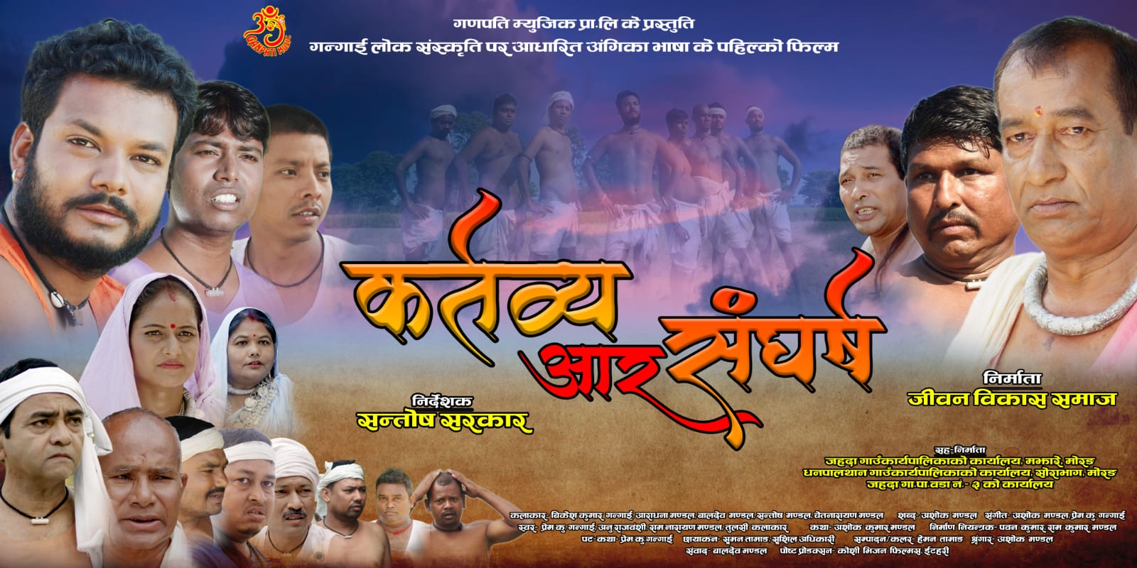 अङ्गिका भाषाको पहिलो कर्तव्य आर संघर्ष फिल्म ट्रेलर म्यूजिक लन्च