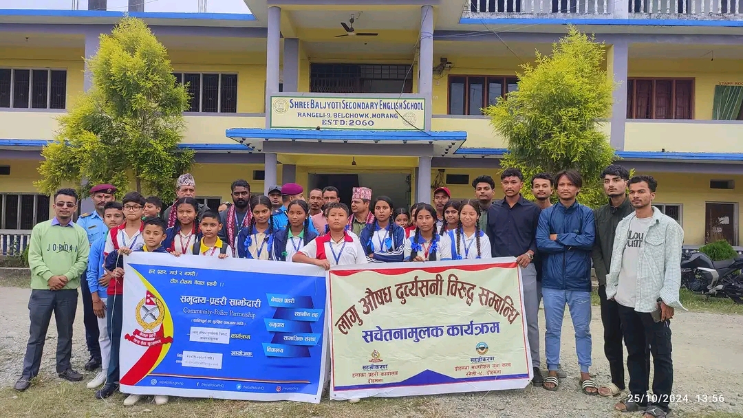 लागू औषध दुर्व्यसन विरुद्ध जनचेतना कार्यक्रम सम्पन्न
