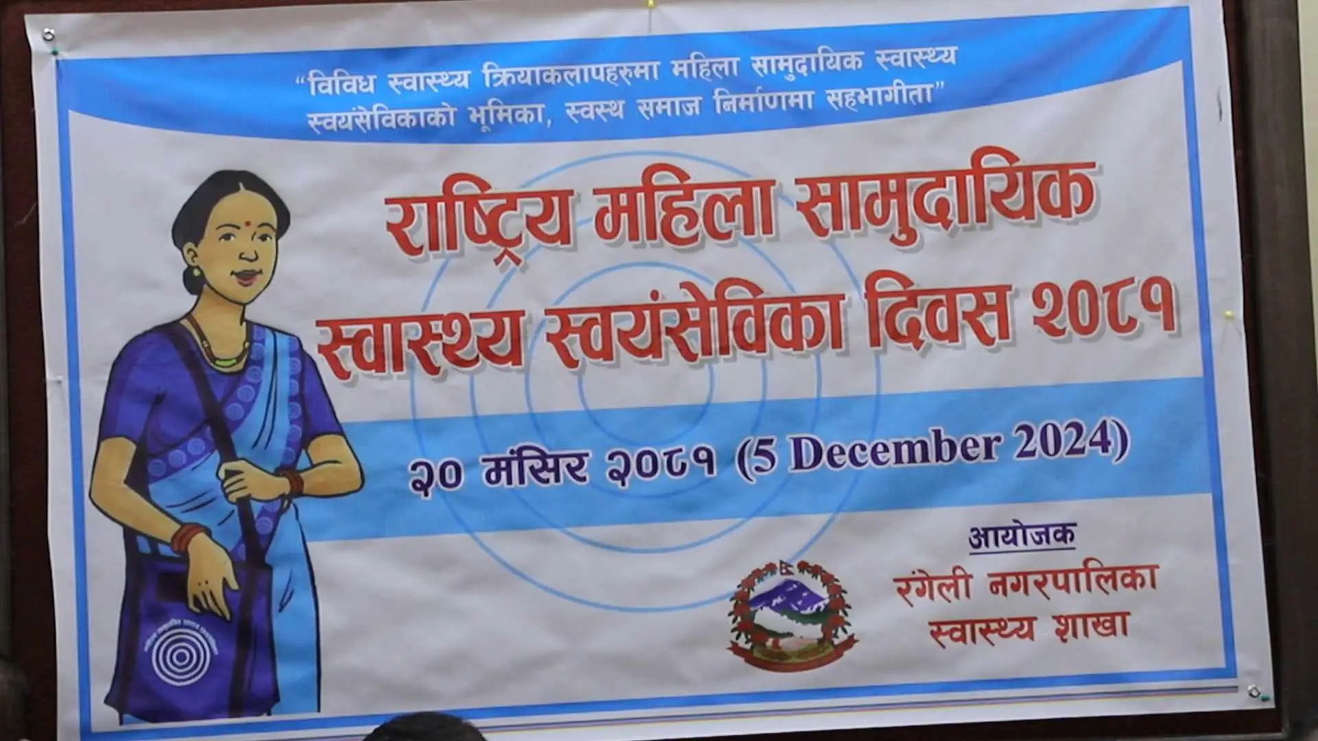 २१औं महिला स्वयंसेविका दिवस रंगेलीमा भव्यताका साथ मनाइयो