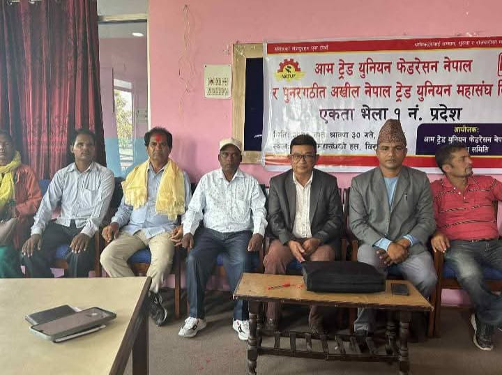 यूनियन फेडरेसन नेपालले एक्ता भेला सम्पन्