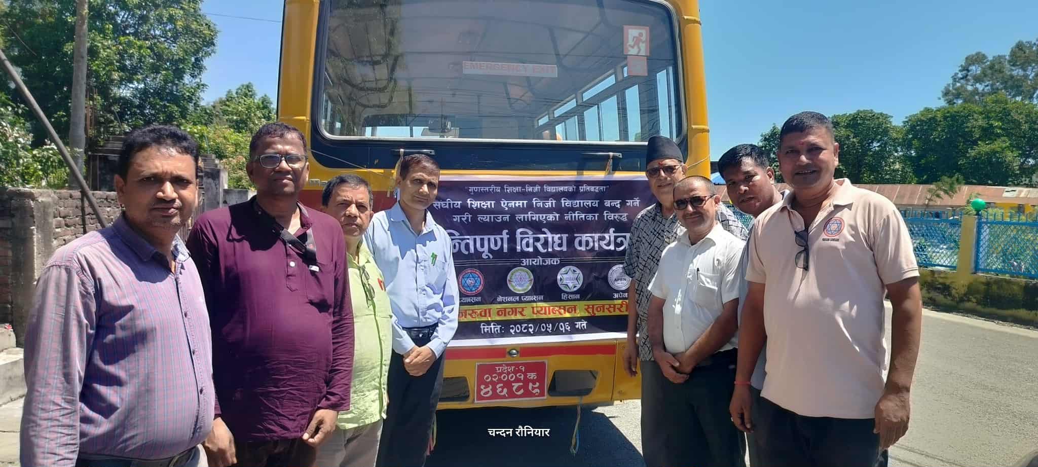विद्यालय शिक्षा विधेयकको विराेधमा इनरुवामा बस र्‍याली